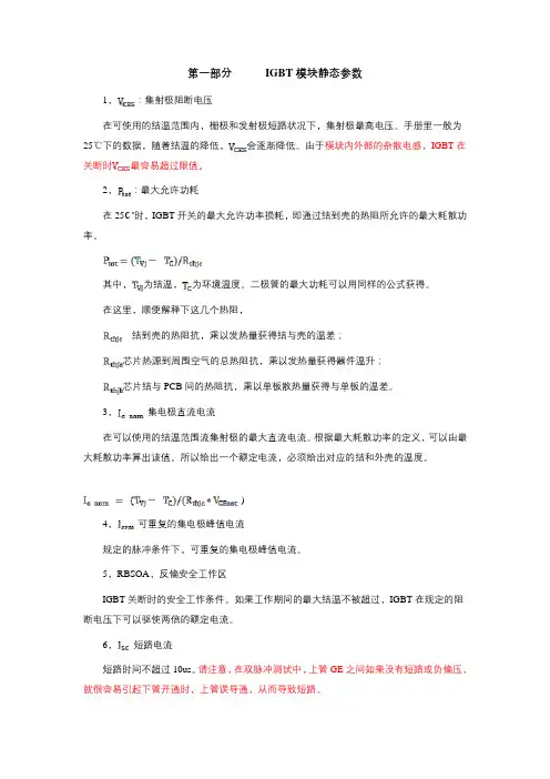 IGBT基本参数详解讲解