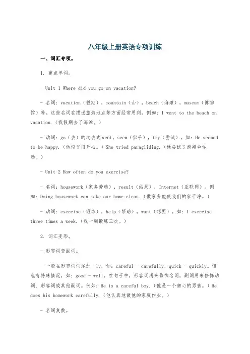 八年级上册英语专项训练