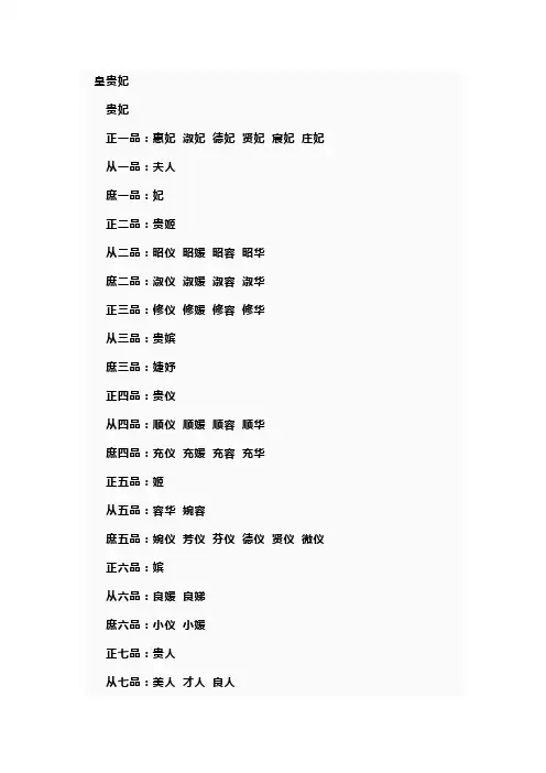 多种妃嫔等级