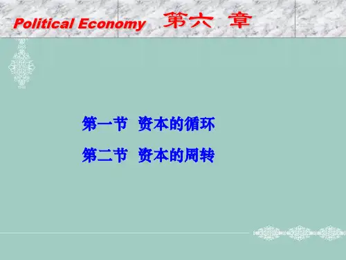 马克思主义政治经济学第六章知识讲稿