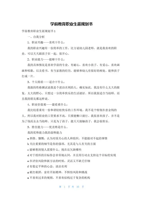 学前教育职业生涯规划书