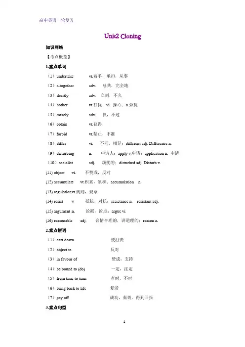 高三英语一轮复习优质学案11：Unit 2 Cloning