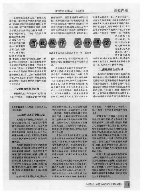 有效操作  灵动课堂