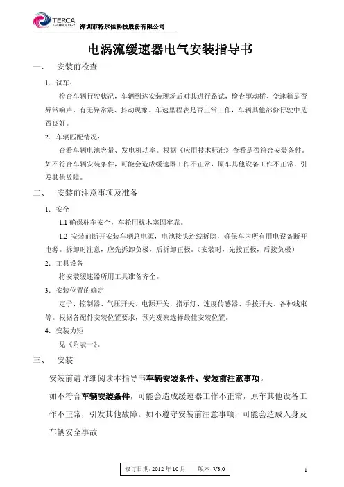 缓速器电气安装规范V3.0