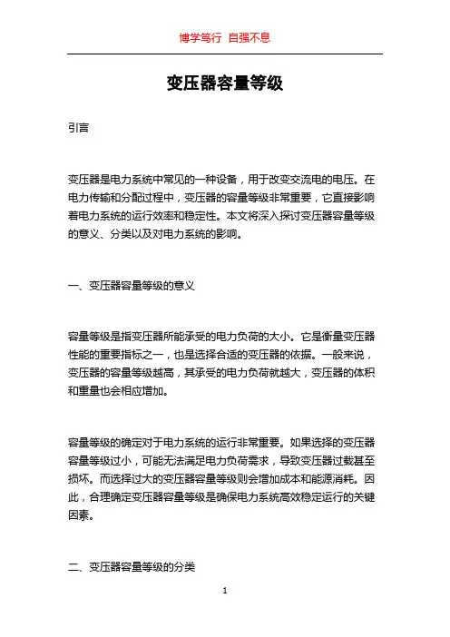 变压器容量等级