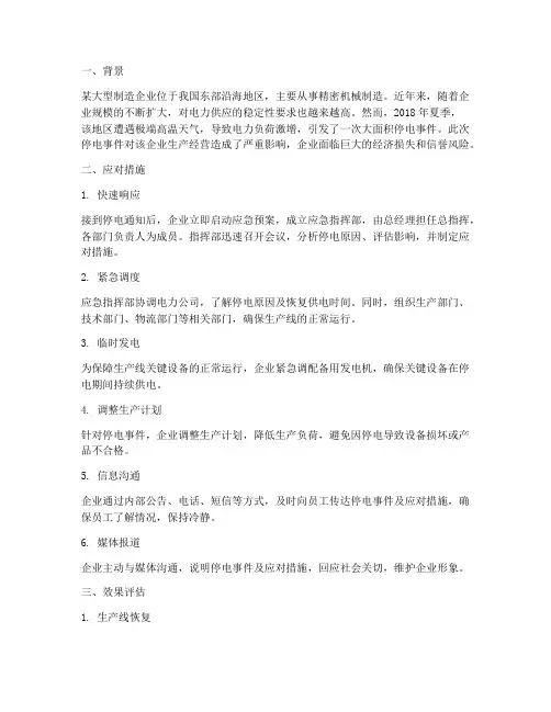 应急预案经典案例