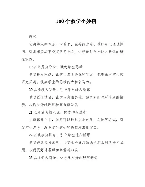 100个教学小妙招