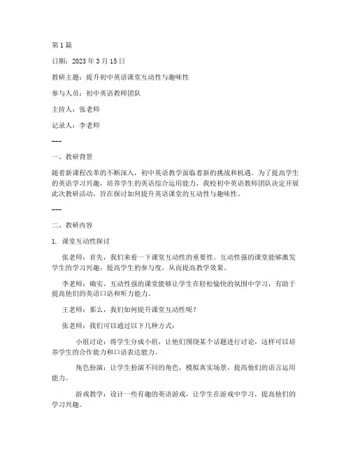 英语初中教研记录(3篇)