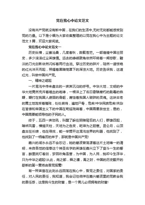 党在我心中论文范文