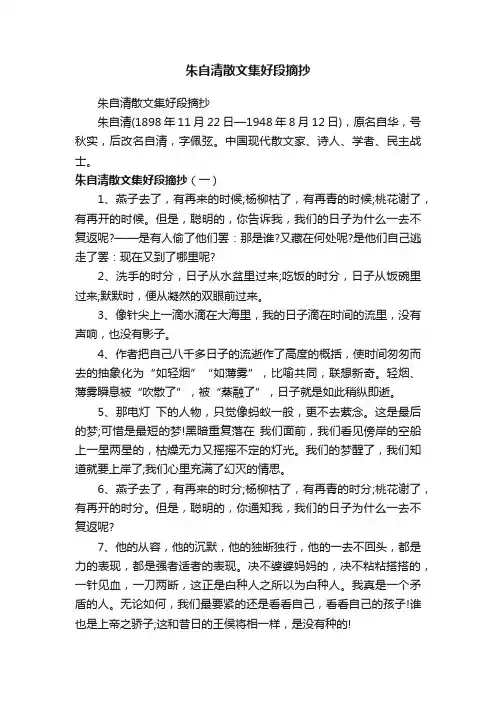 朱自清散文集好段摘抄