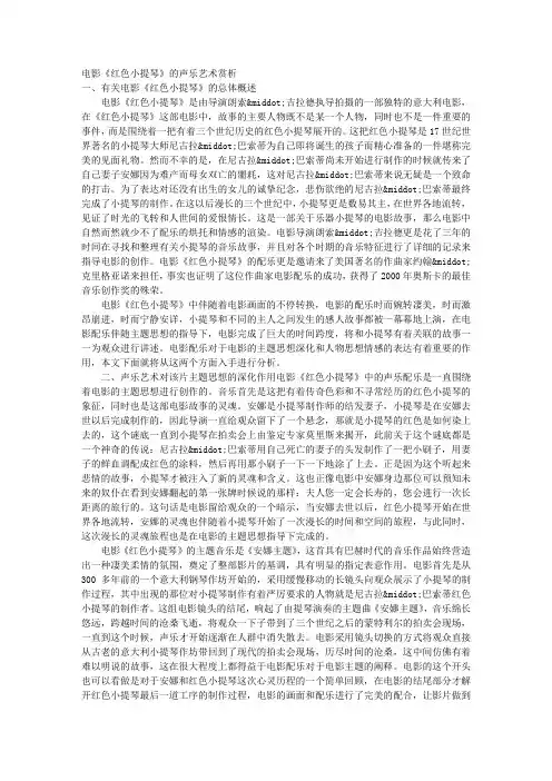 电影《红色小提琴》的声乐艺术赏析