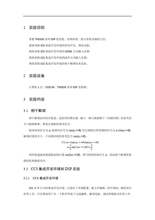 数字鉴相器设计与 DSP 实现