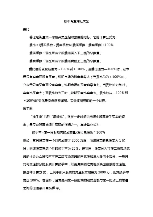 PD股市专业词汇大全