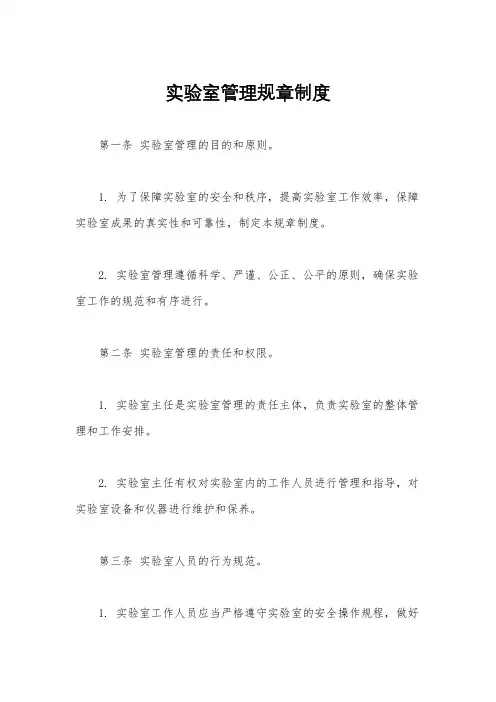 实验室管理规章制度