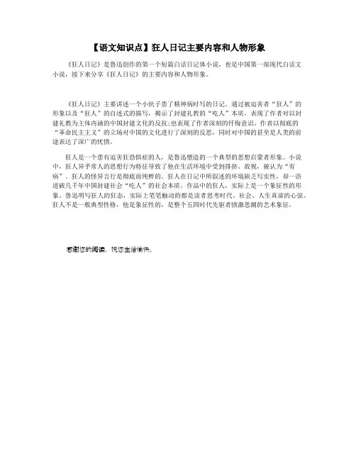 【语文知识点】狂人日记主要内容和人物形象