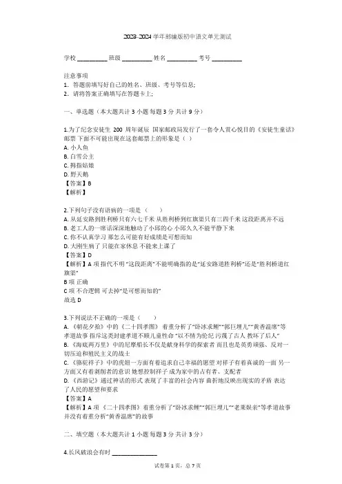 2023-2024学年初中语文部编版七年级上第三单元单元测试(含答案解析)