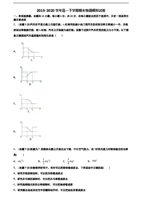 (试卷合集3份)2023届天津市大港区高一物理下学期期末综合测试试题