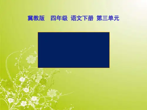 《成长》PPT课件(上课用)