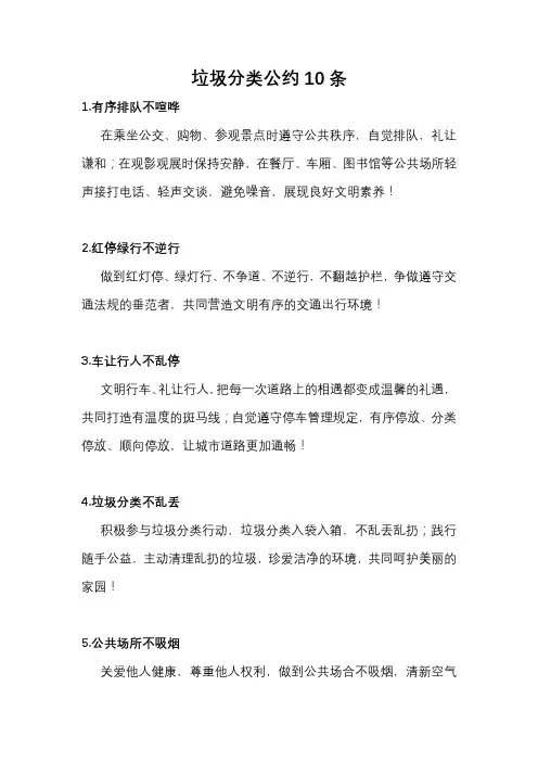 垃圾分类公约10条