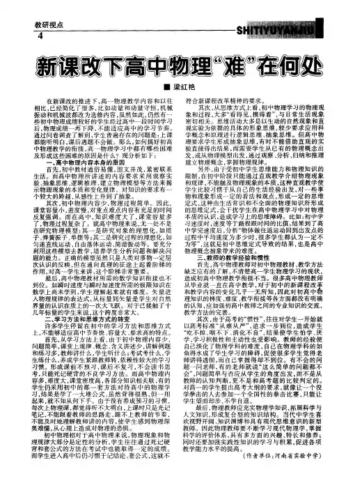 新课改下高中物理“难”在何处