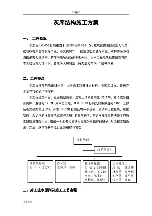 灰库结构施工方案设计