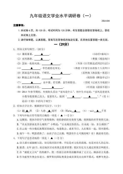 2014江宁一模语文卷