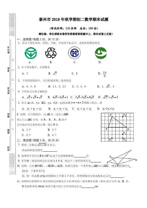 泰兴市八年级(上)期末考试数学试卷及答案-最新精品
