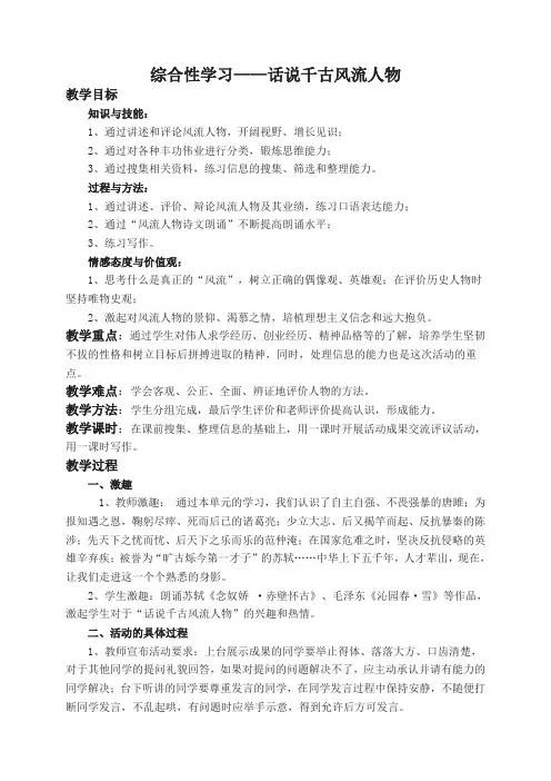 综合性学习话说千古风流人物