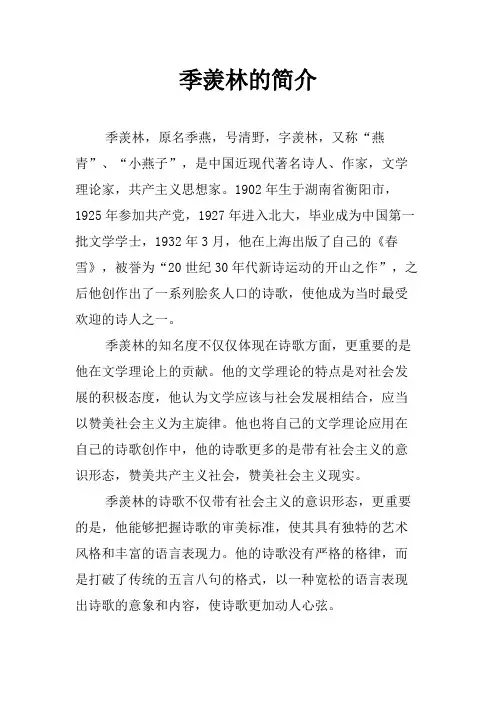 季羡林的简介