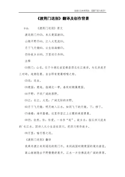 《渡荆门送别》翻译及创作背景