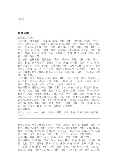 植物分类