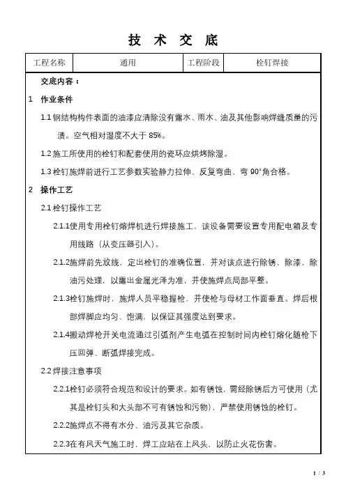栓钉焊接技术交底