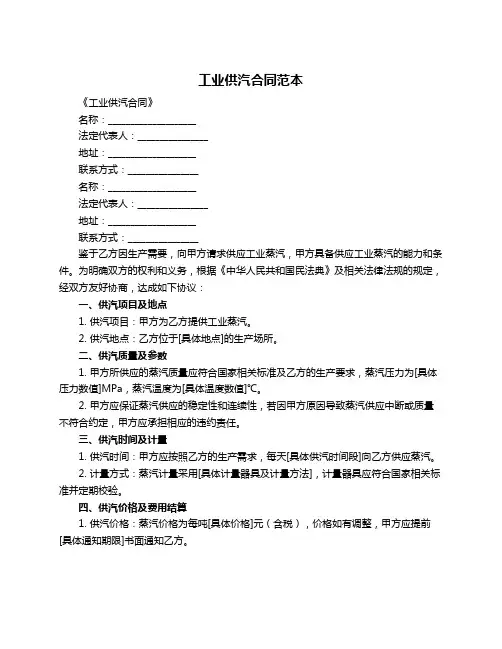 工业供汽合同范本