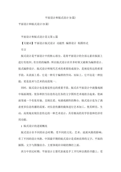 平面设计和版式设计(5篇)