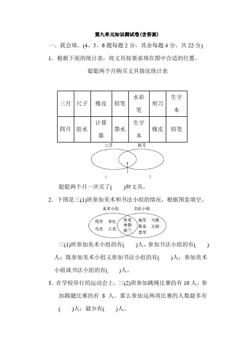 【三套试卷】【人教版】小学三年级数学上册第九单元教材检测卷(及答案)