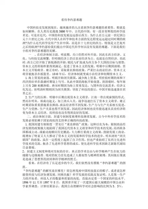看待李约瑟难题