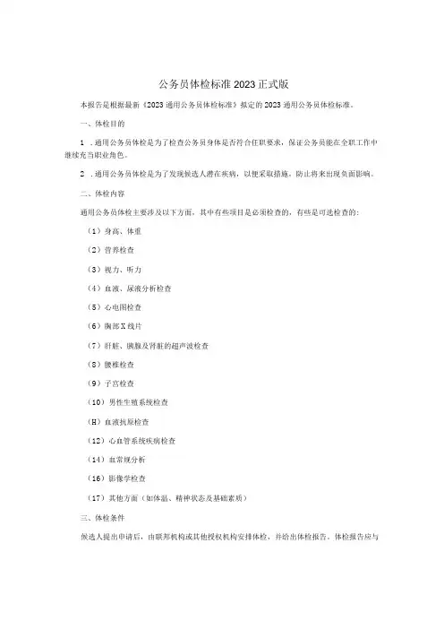 公务员体检标准2023正式版