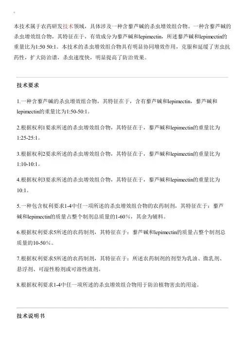 含藜芦碱的杀虫增效组合物的制作方法