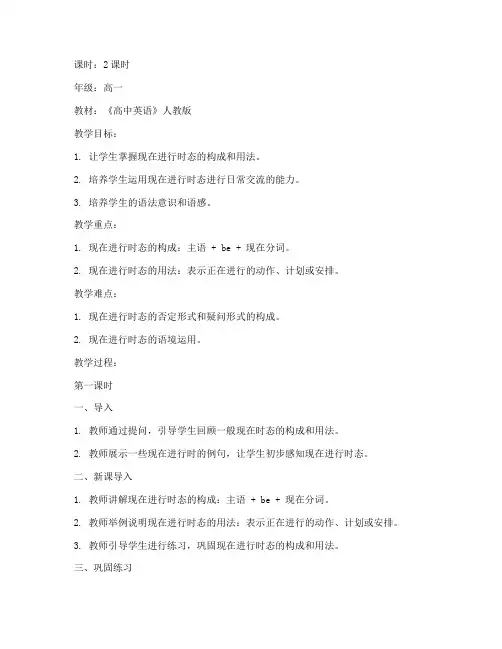高中英语语法试讲教案模板