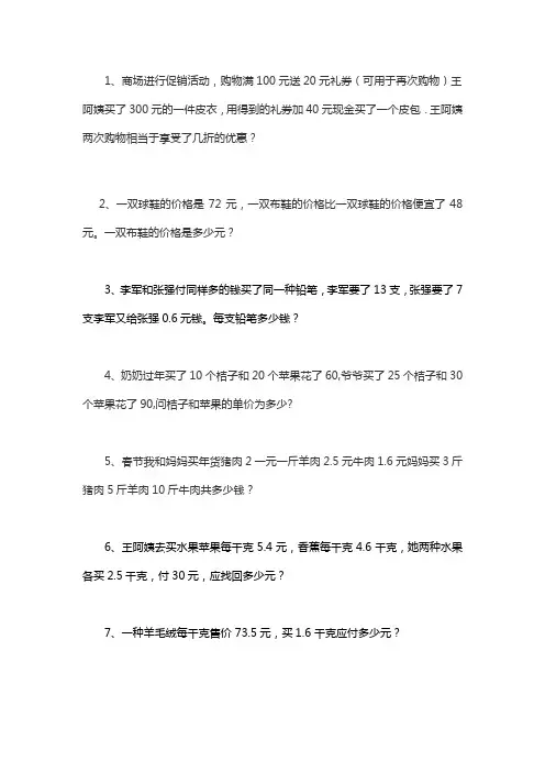 10道数学应用题价格问题