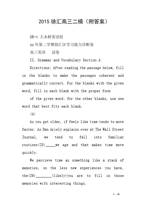 2015徐汇高三二模(附答案)