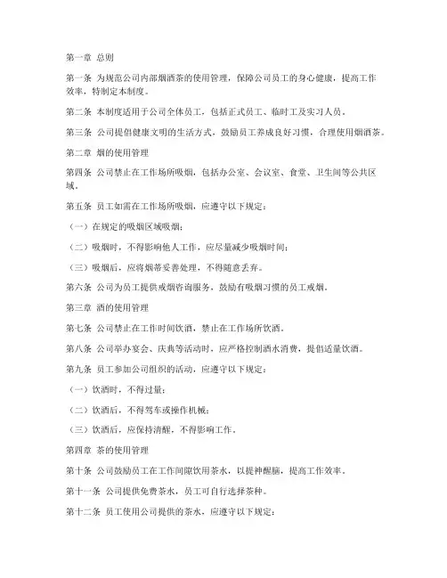公司烟酒茶管理制度