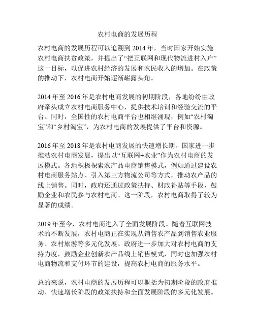 农村电商的发展历程