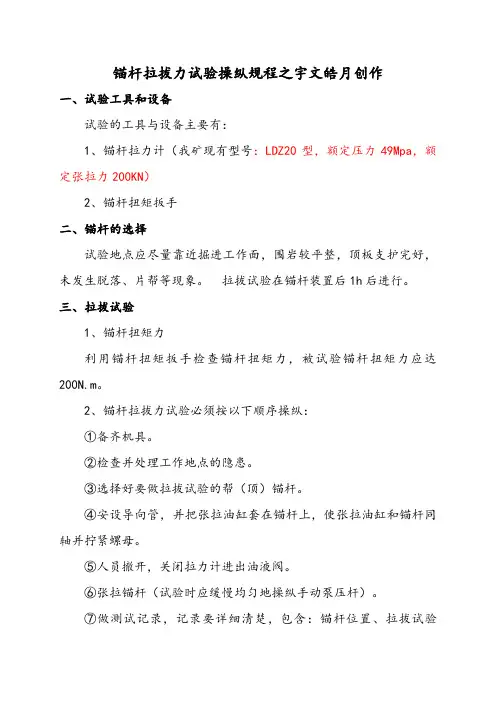 锚杆锚索拉拔实验操作规程