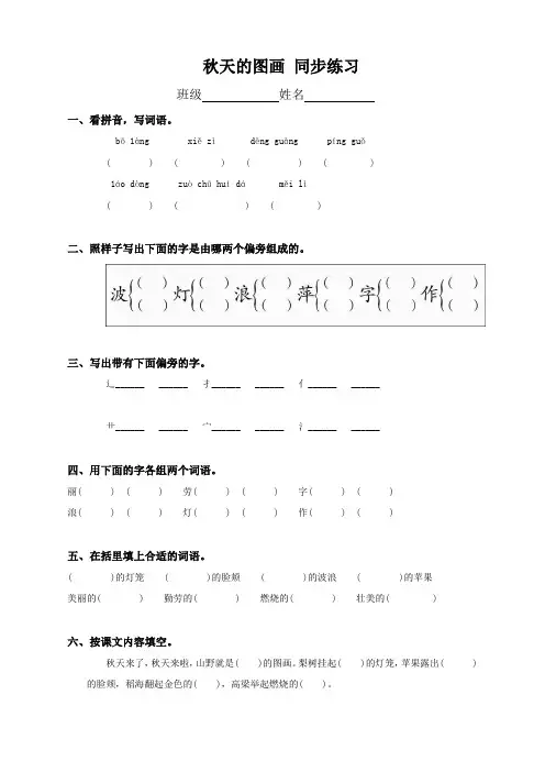 人教版小学语文二年级上册(课件+教案+单元试卷)秋天的图画 同步练习