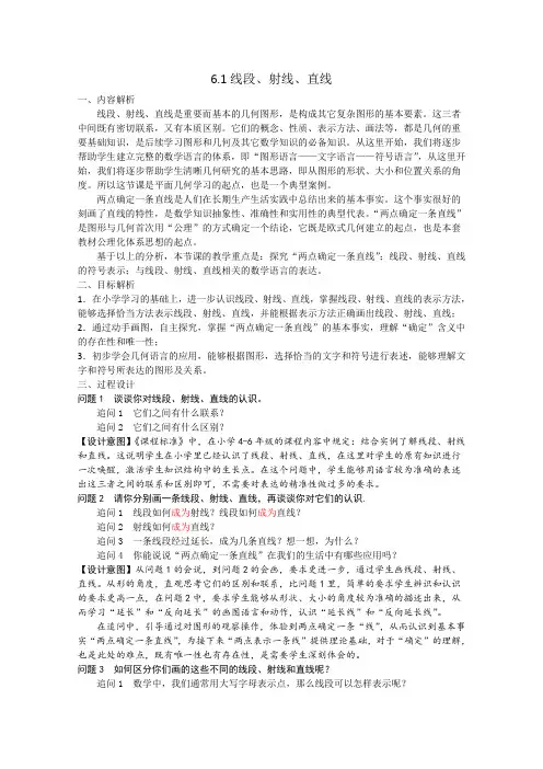 苏科版七年级数学上册教案6.1线段、射线、直线