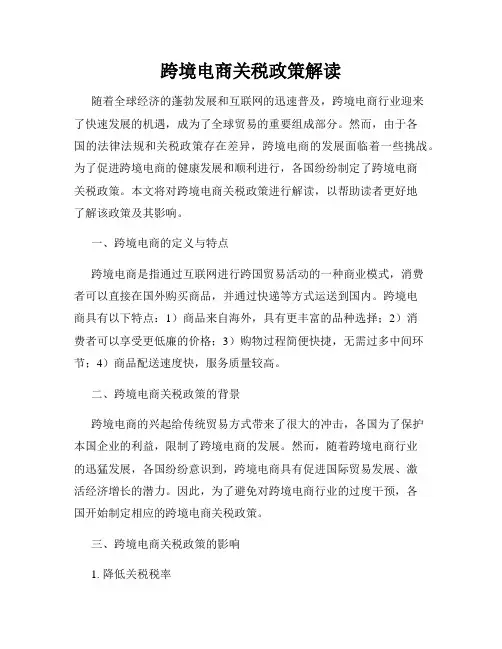 跨境电商关税政策解读