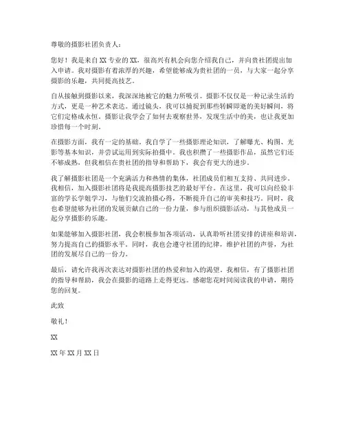 加入摄影社团申请书模板