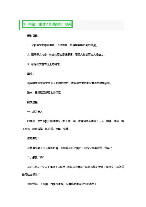 桥第二课时公开课教案一等奖3篇