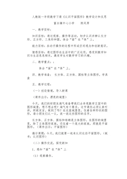 小学数学人教2011课标版一年级认识平面图形教学设计和反思